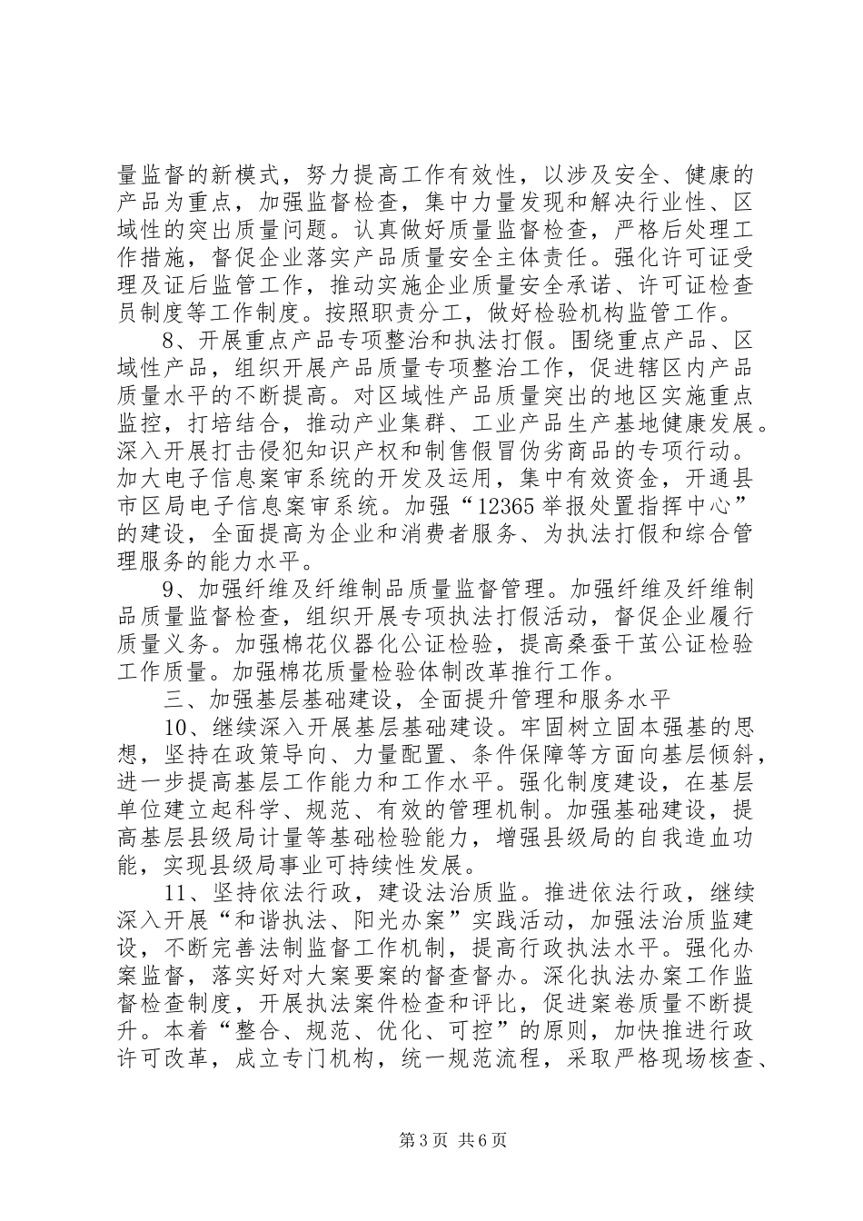 质量技术监督工作安排_第3页