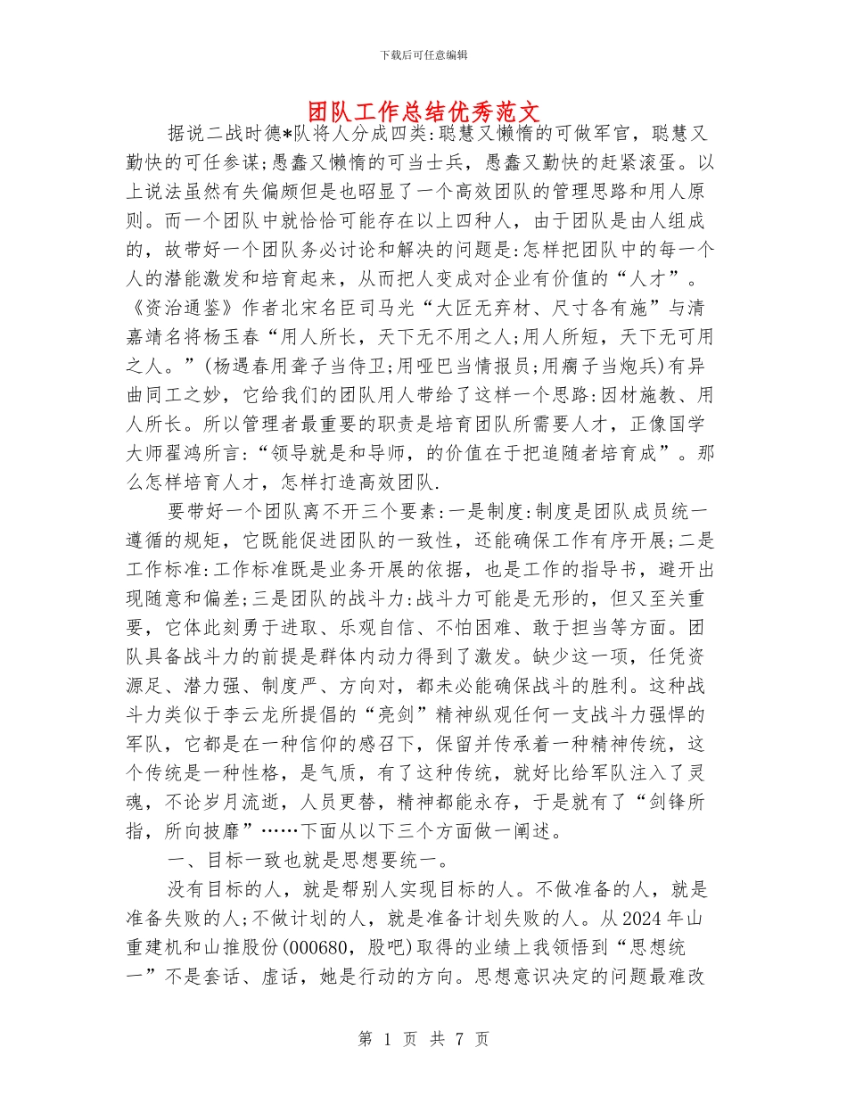 团队工作总结优秀范文_第1页