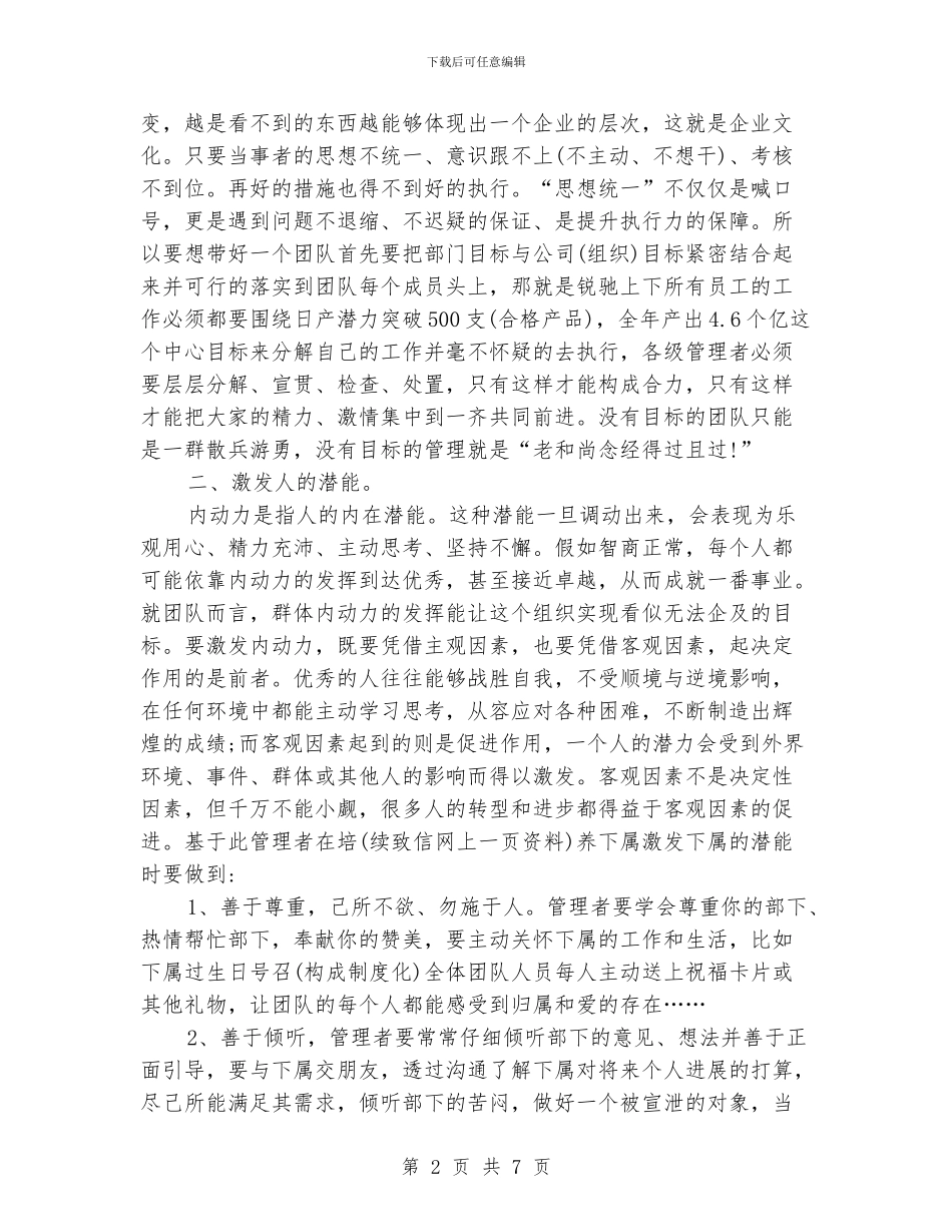 团队工作总结优秀范文_第2页