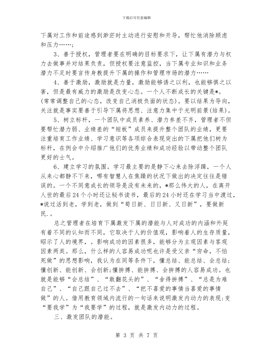 团队工作总结优秀范文_第3页