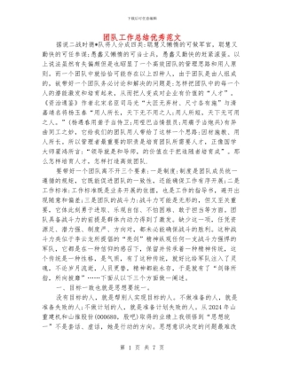 团队工作总结优秀范文