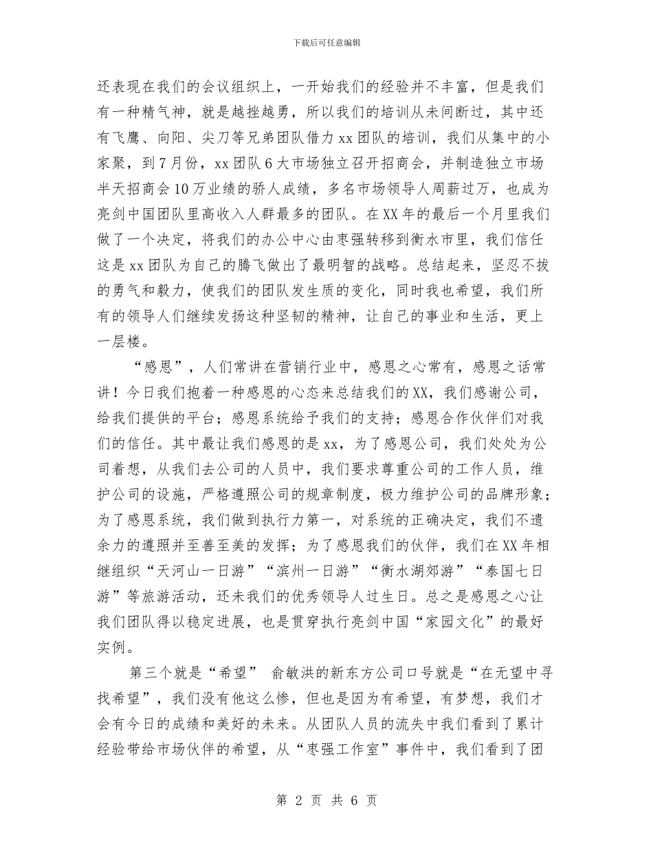 团队年度总结展望会议发言稿与团队建设个人心得体会汇编_第2页
