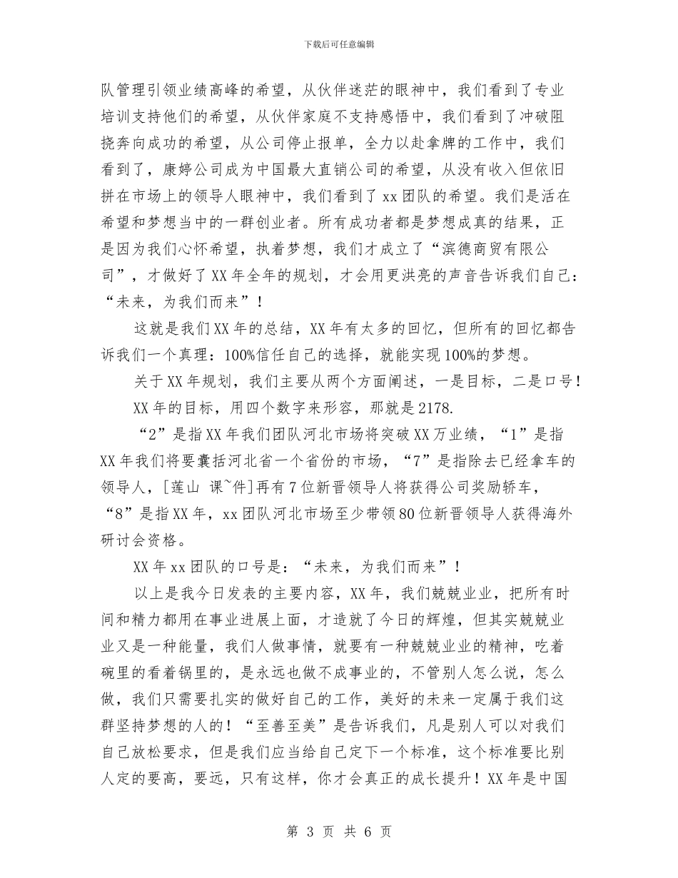团队年度总结展望会议发言稿与团队建设个人心得体会汇编_第3页