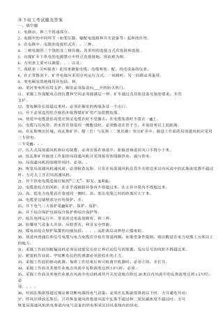 井下电工考试题及答案