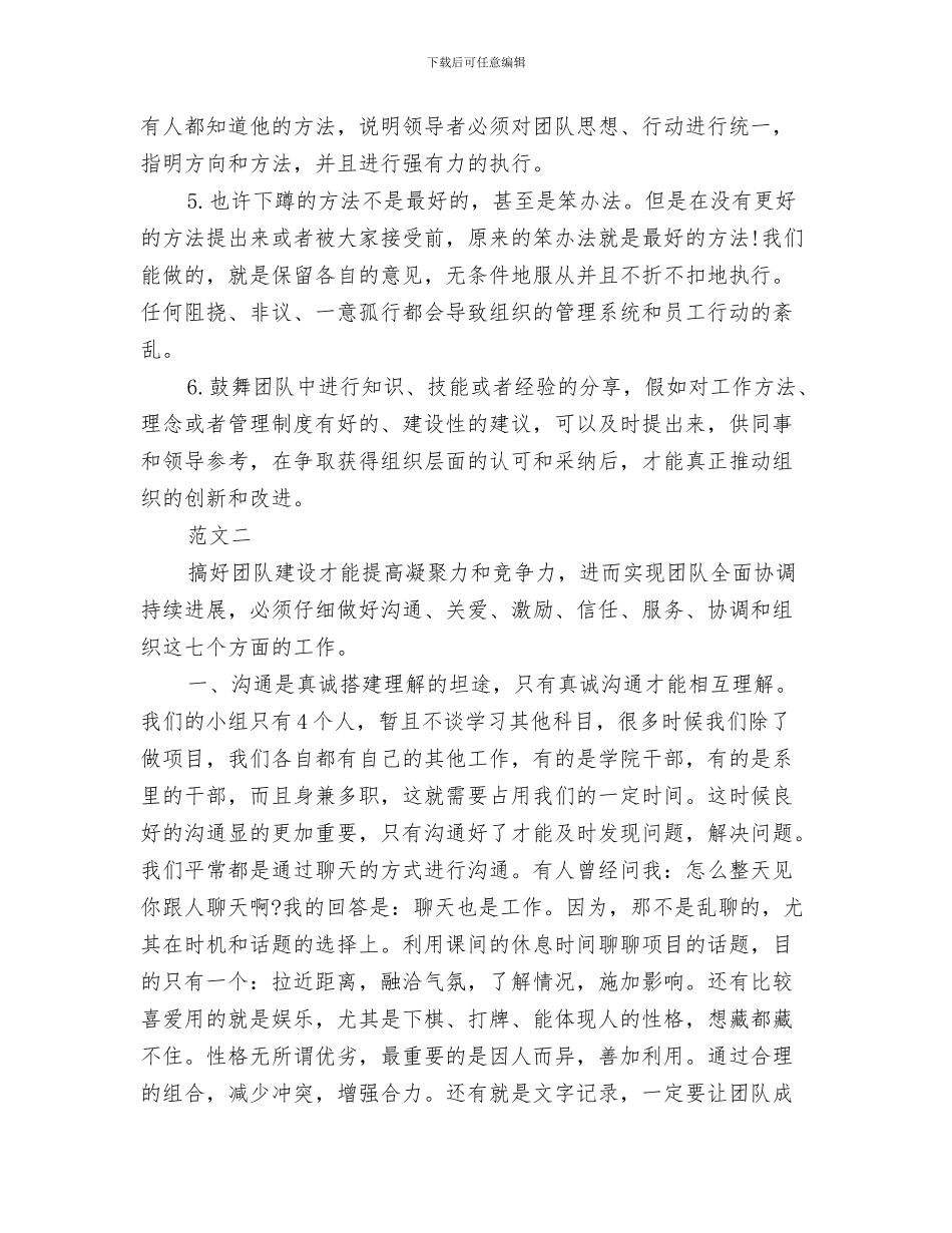 团队活动情况汇报材料与团队游戏心得体会汇编_第3页