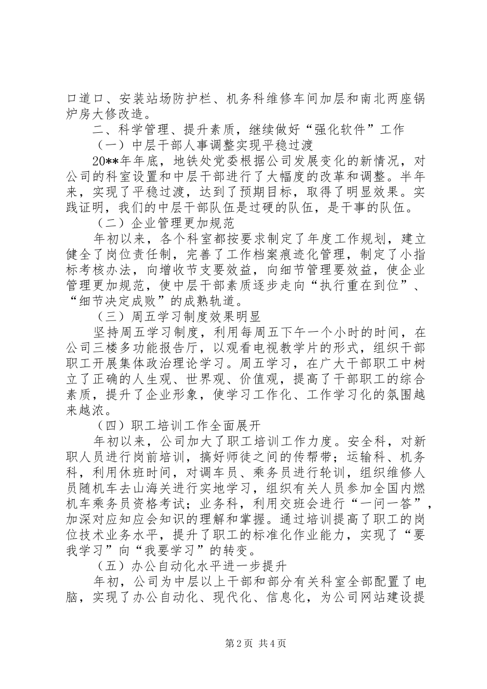 铁路上半年工作总结及下半年工作安排_第2页