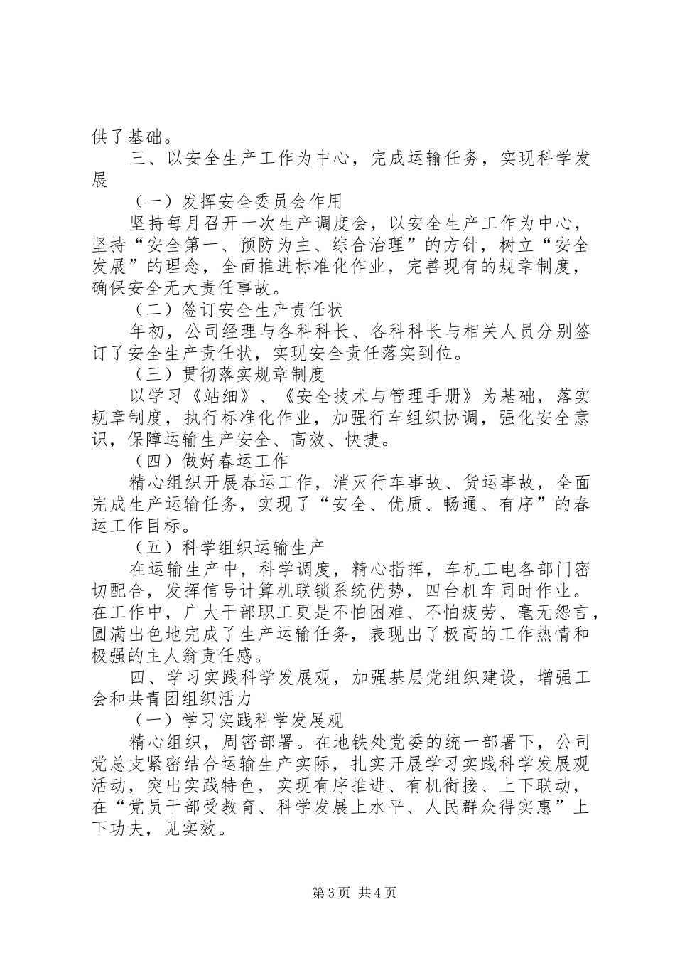 铁路上半年工作总结及下半年工作安排_第3页