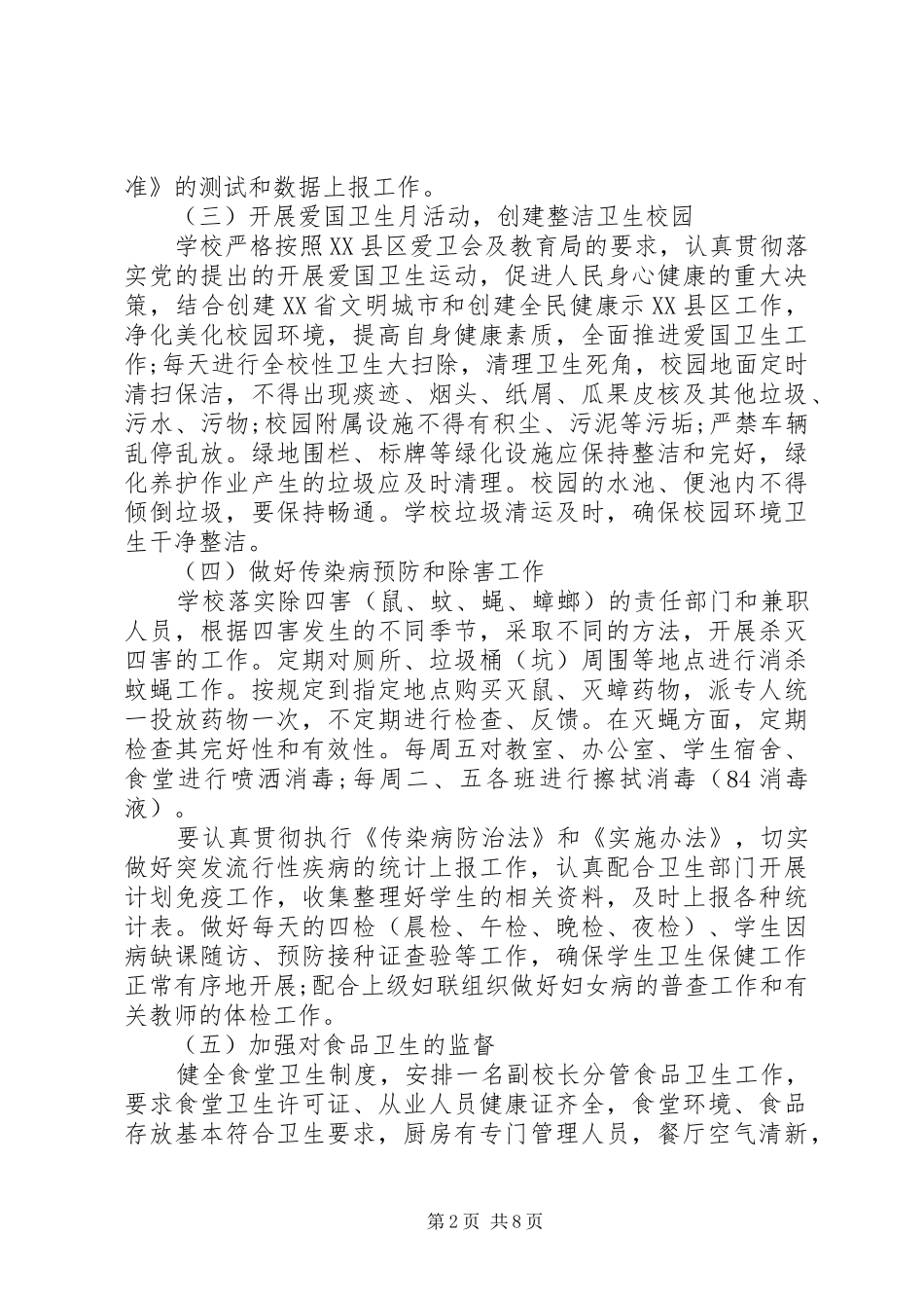 学校爱国卫生月工作计划范文_第2页