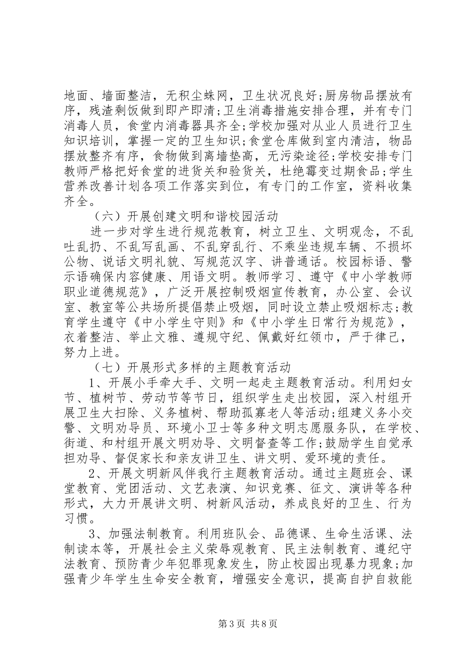 学校爱国卫生月工作计划范文_第3页