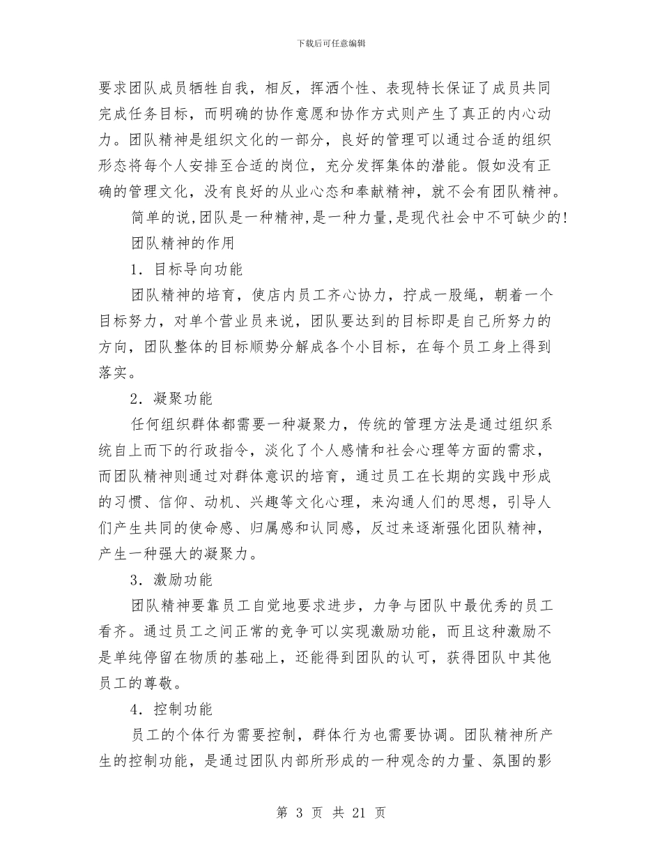 团队演讲稿范文4篇与团队社会实践报告3篇汇编_第3页