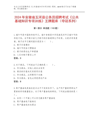 2024年安徽省五河县公务员招聘考试《公共基础知识专项训练》王牌题库（夺冠系列）