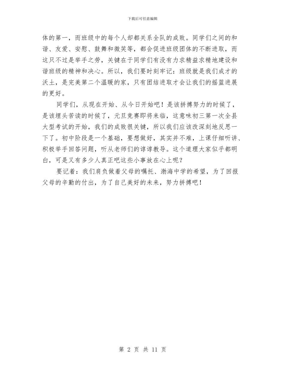 团队精神使我们不断进取与团队长试用期工作总结汇编_第2页