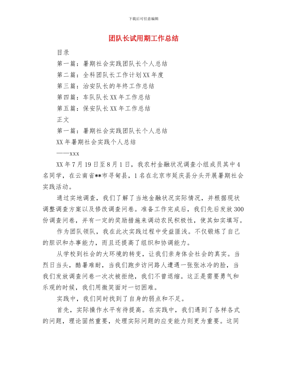 团队精神使我们不断进取与团队长试用期工作总结汇编_第3页