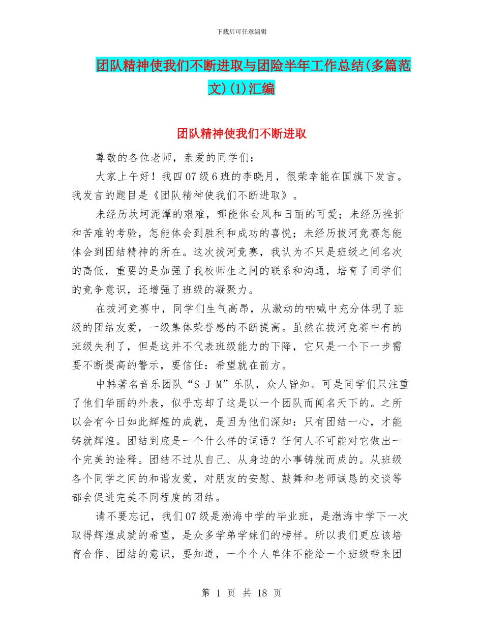 团队精神使我们不断进取与团险半年工作总结(1)汇编_第1页