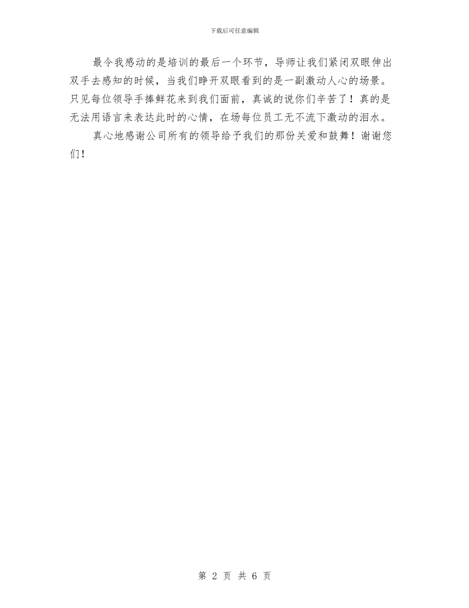 团队精神培训心得与园务工作计划汇编_第2页