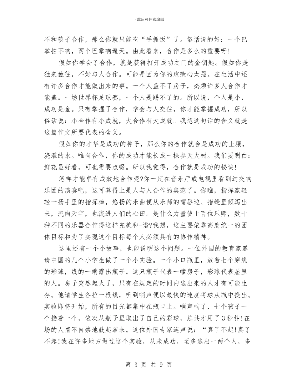 团队精神演讲稿开场白与团队精神演讲稿汇编_第3页