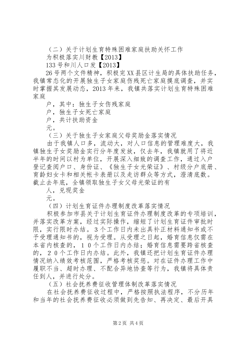 朗池镇计划生育汇报材料_第2页