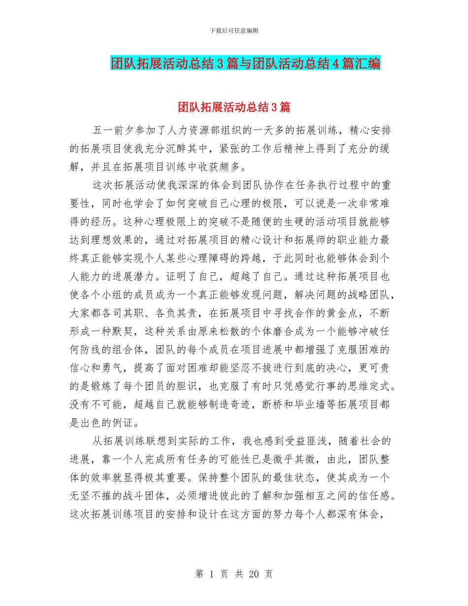 团队拓展活动总结3篇与团队活动总结4篇汇编_第1页