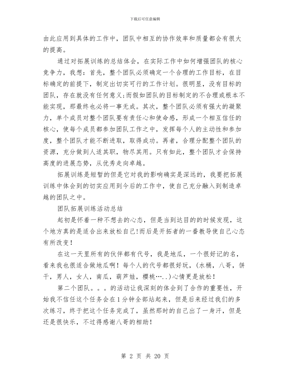 团队拓展活动总结3篇与团队活动总结4篇汇编_第2页