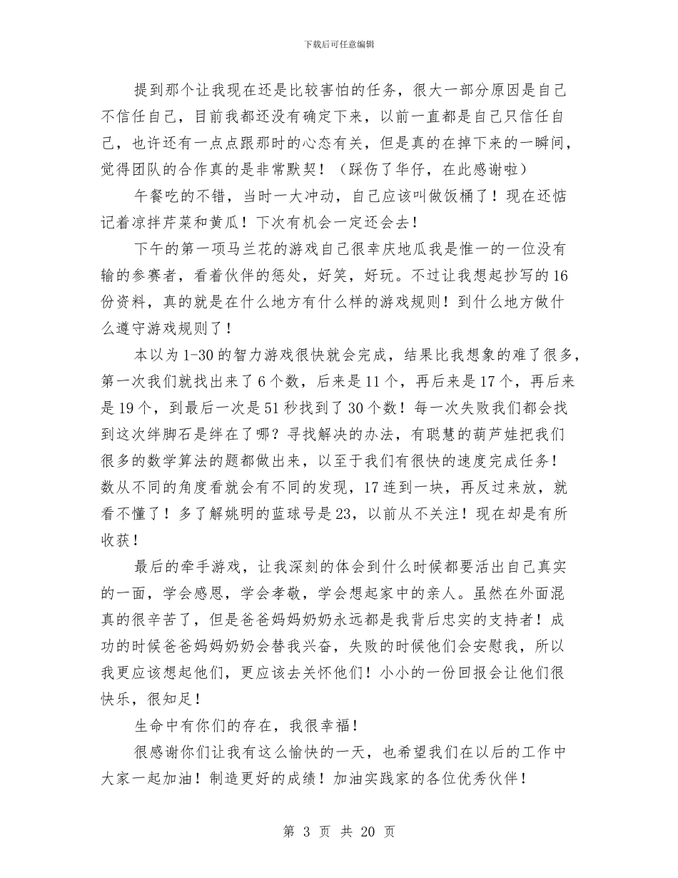 团队拓展活动总结3篇与团队活动总结4篇汇编_第3页