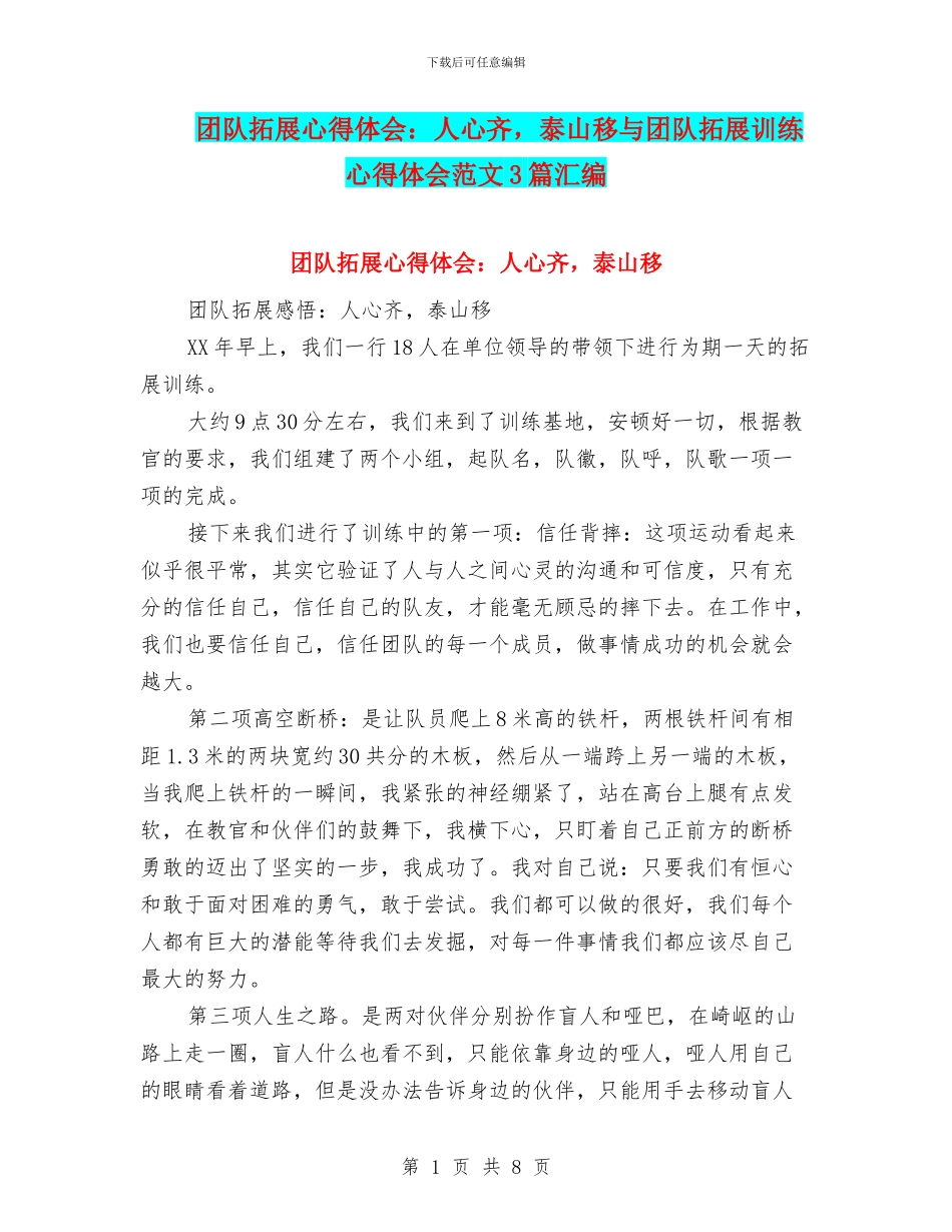 团队拓展心得体会：人心齐_第1页