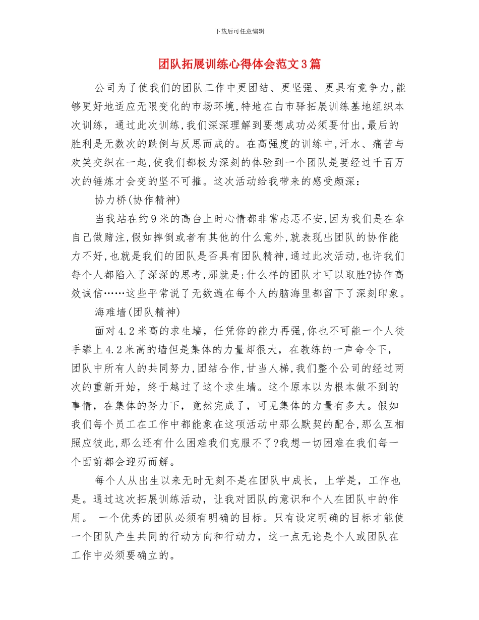 团队拓展心得体会：人心齐_第3页