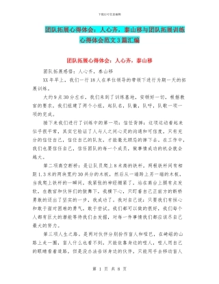 团队拓展心得体会：人心齐