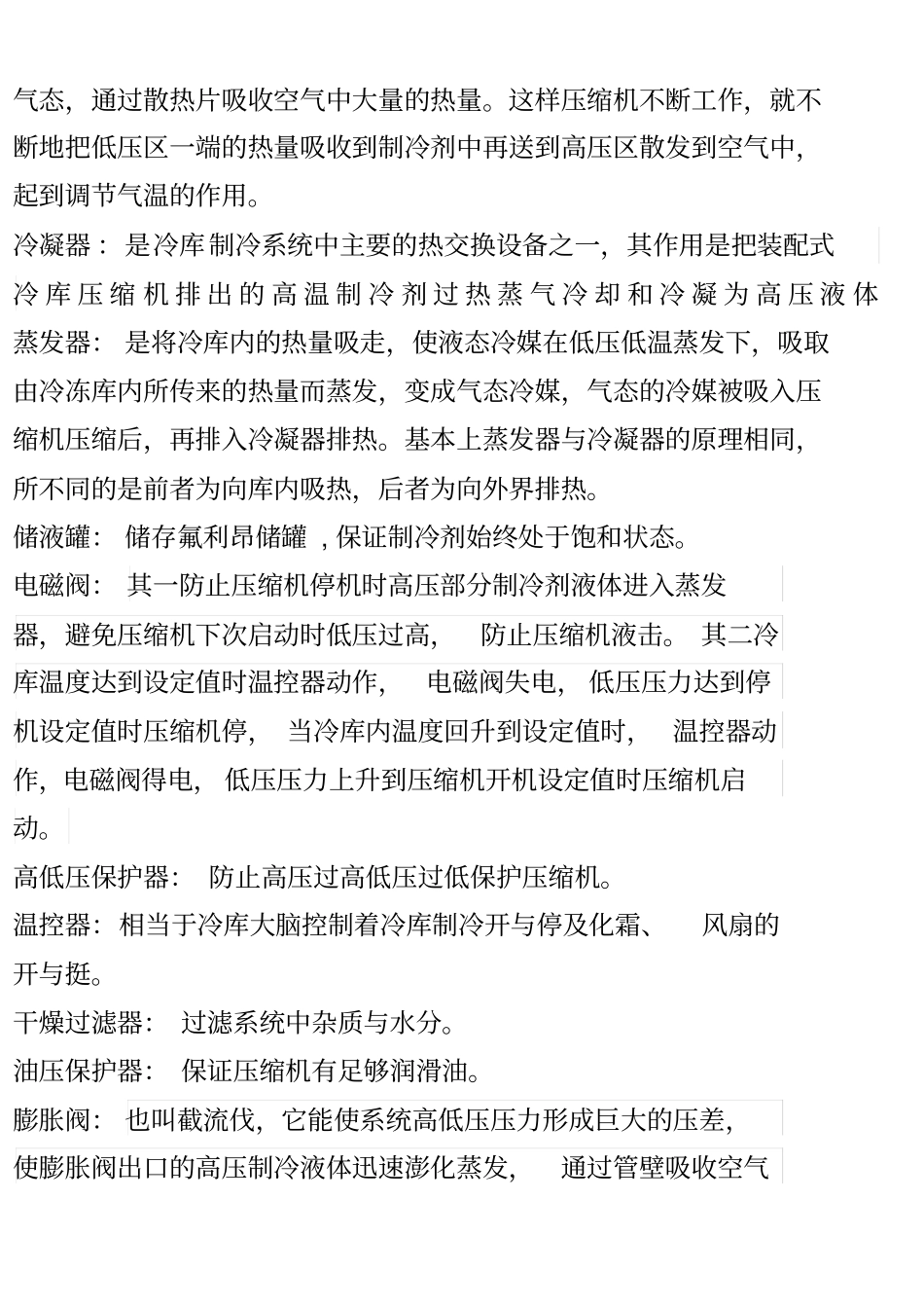 冷库维修知识资料_第2页