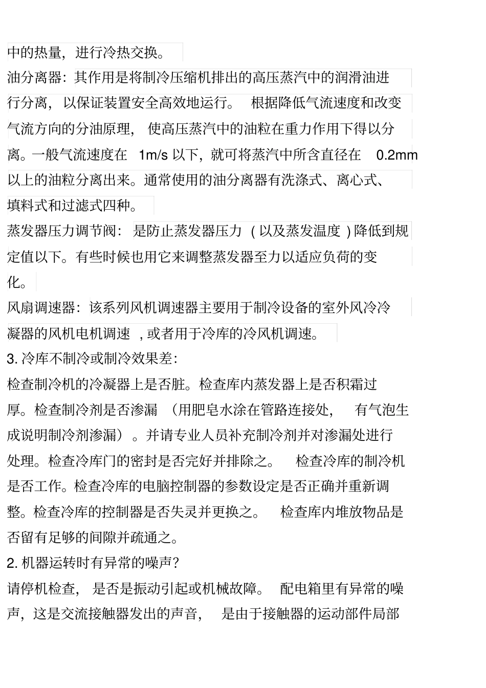 冷库维修知识资料_第3页