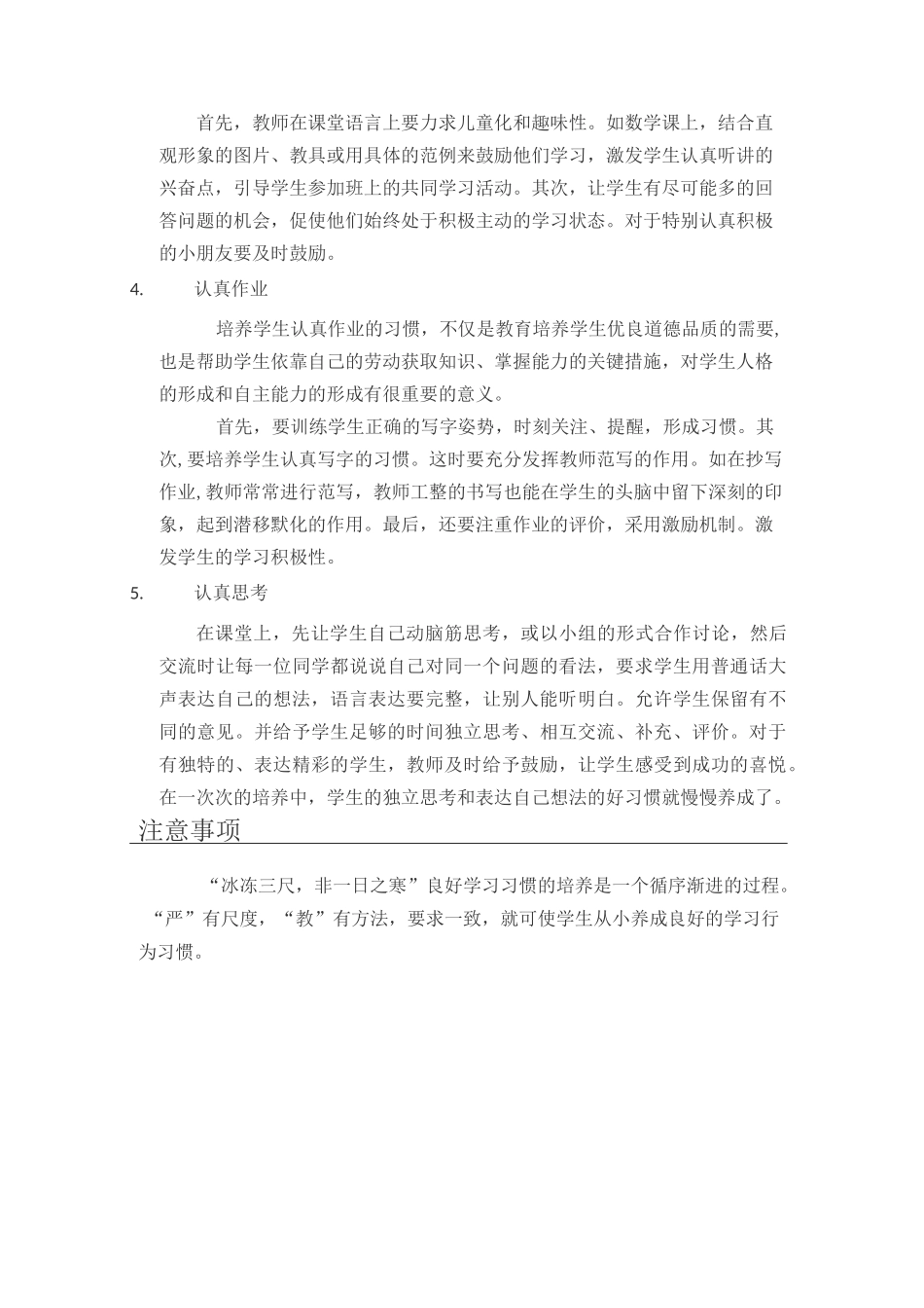 小学生如何养成良好的学习习惯_第2页