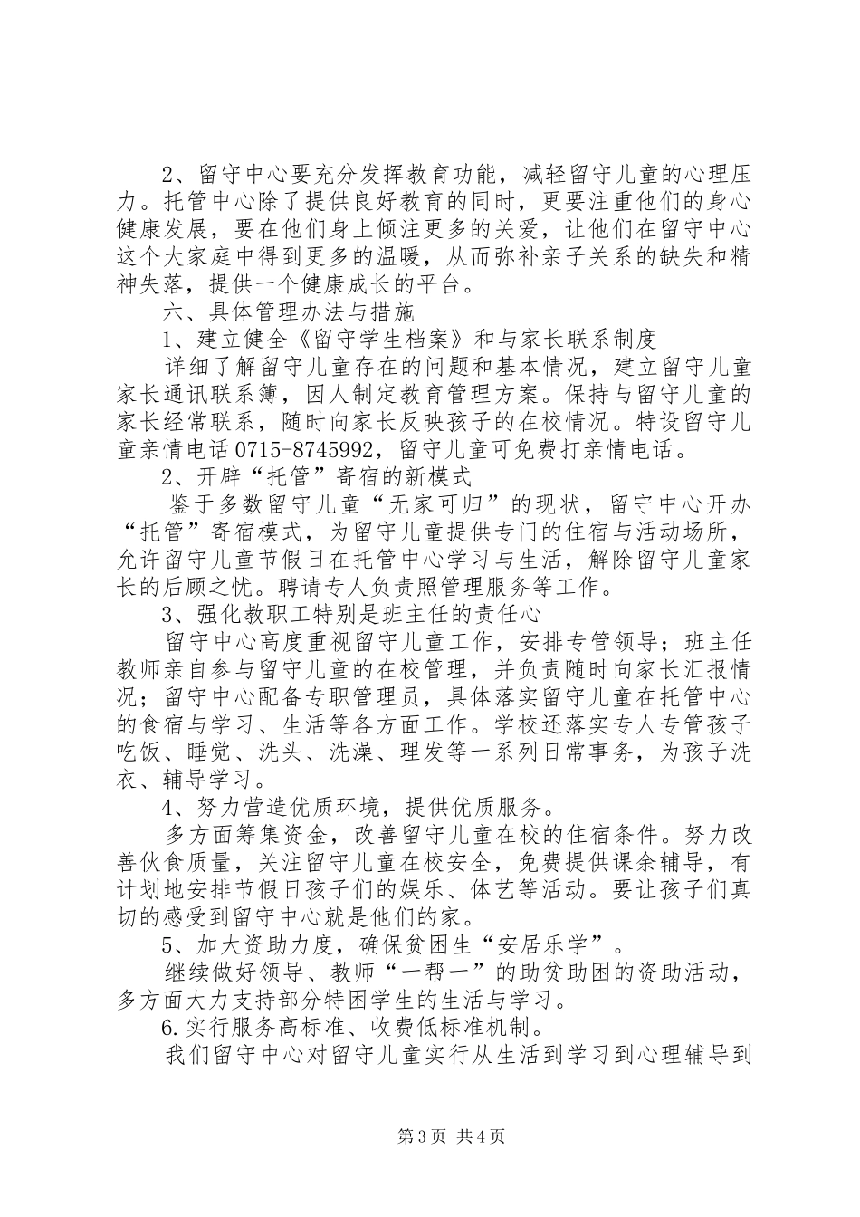 街道团工委第二度季度工作计划计划_第3页