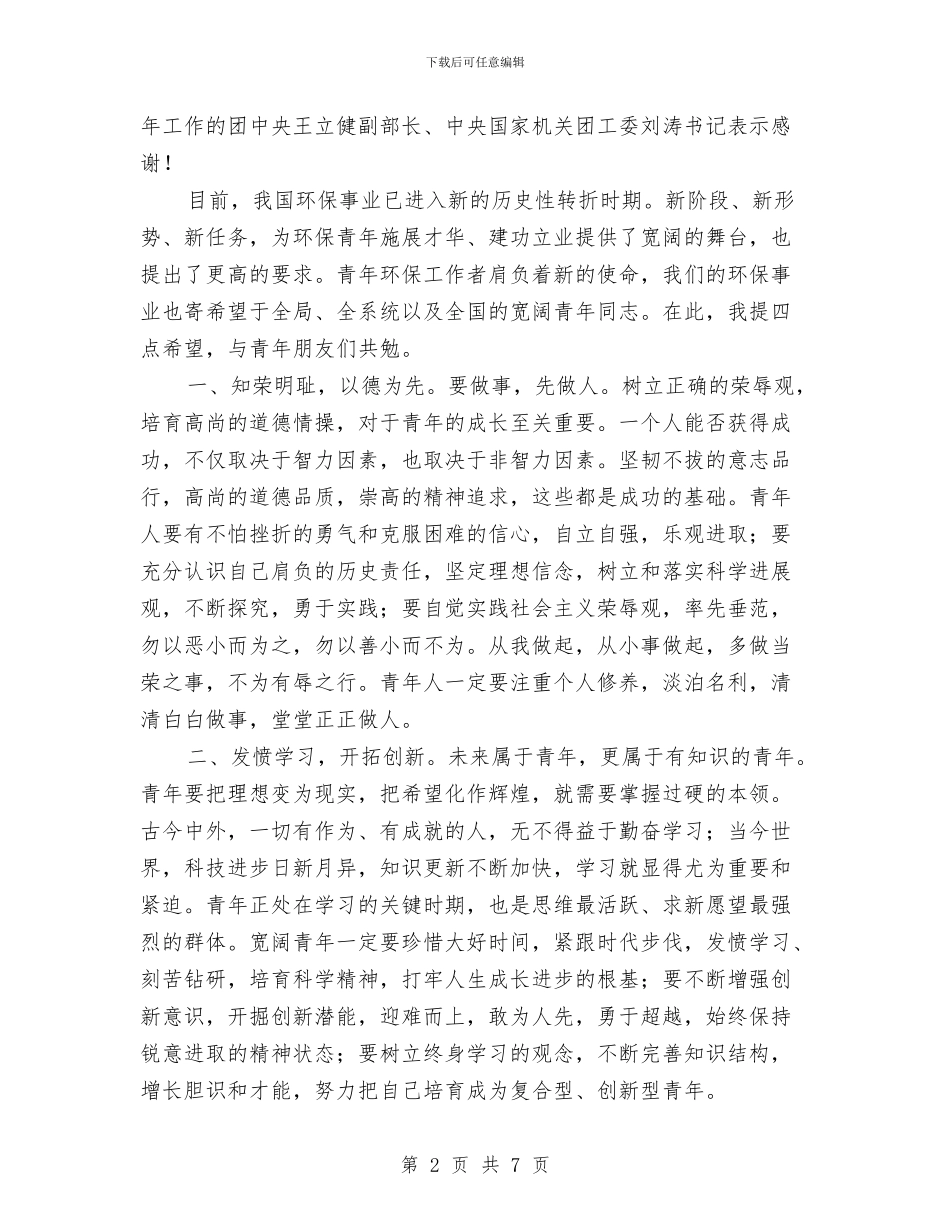 团队表演节目演讲与园区办主任助理竞聘演讲稿汇编_第2页