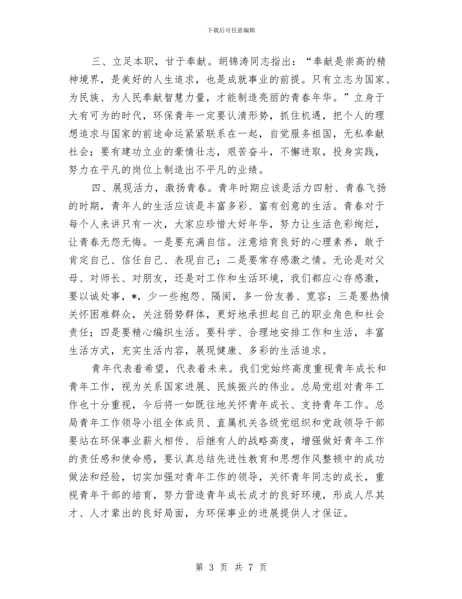 团队表演节目演讲与园区办主任助理竞聘演讲稿汇编_第3页