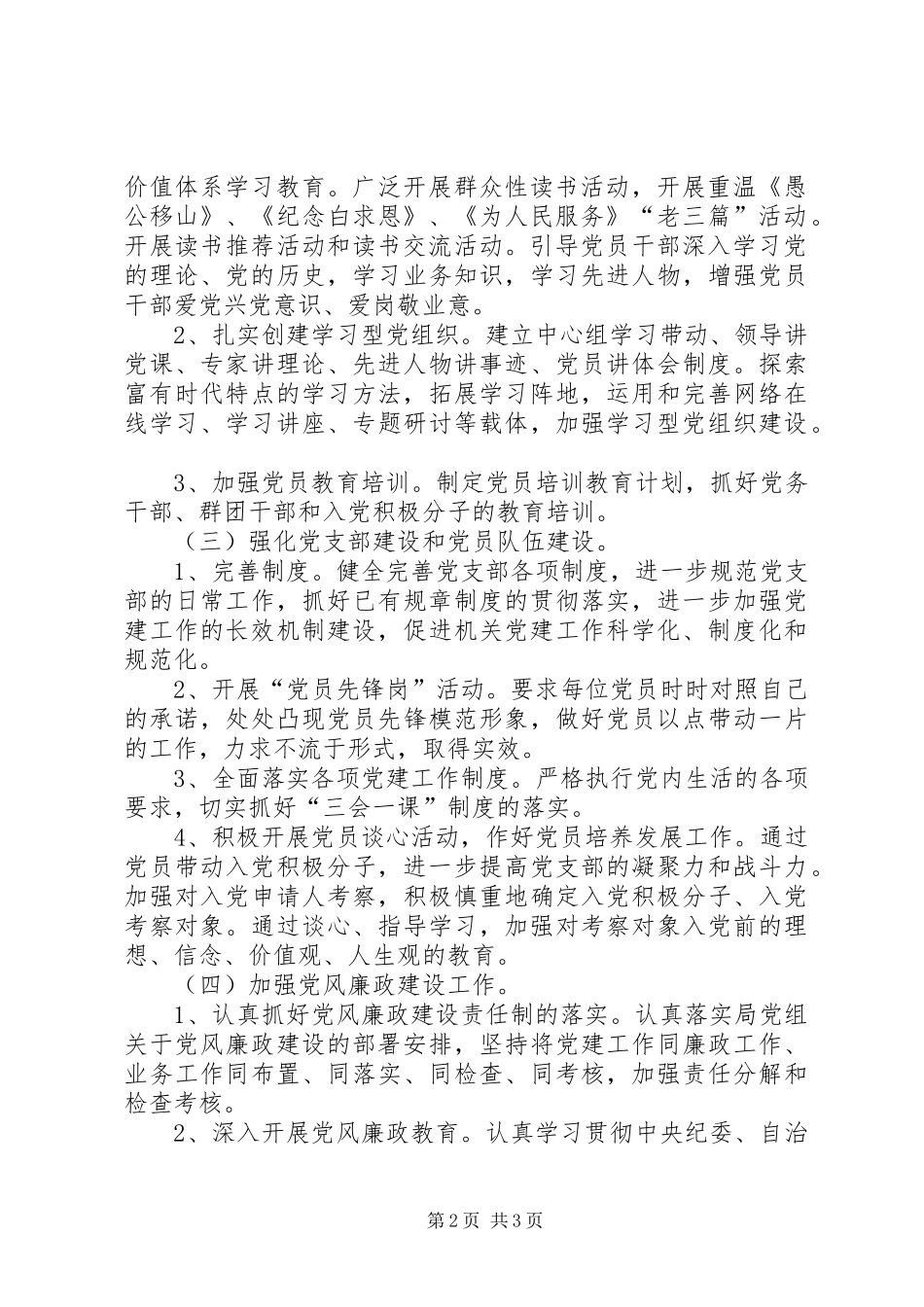 食药监局年度党支部工作计划_第2页