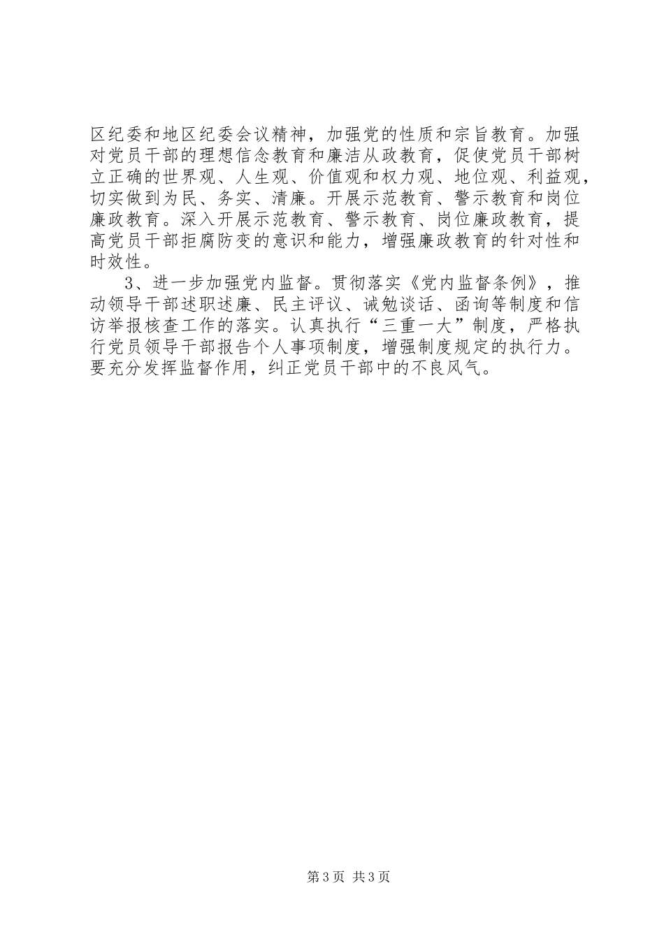 食药监局年度党支部工作计划_第3页