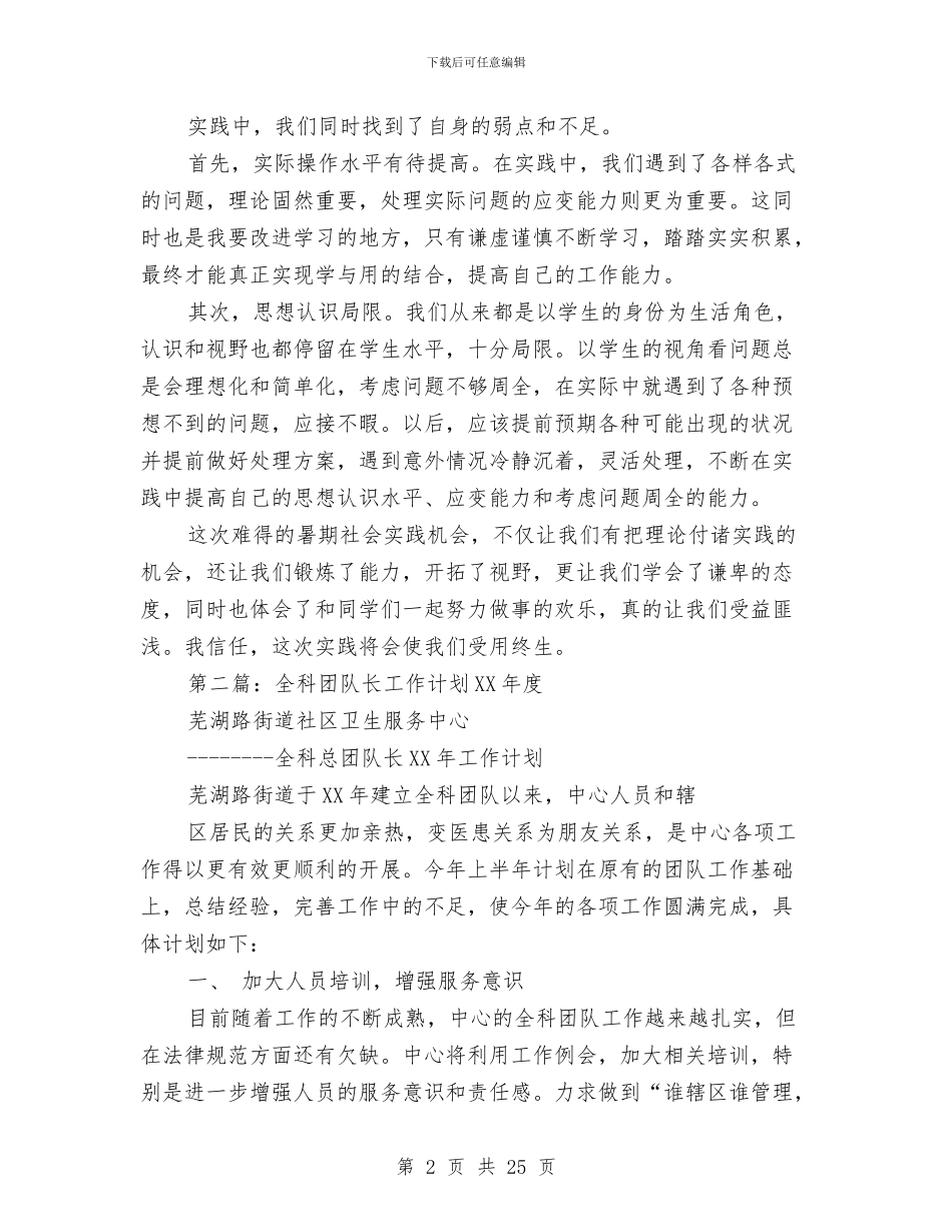 团队长试用期工作总结与团险半年工作总结(1)汇编_第2页