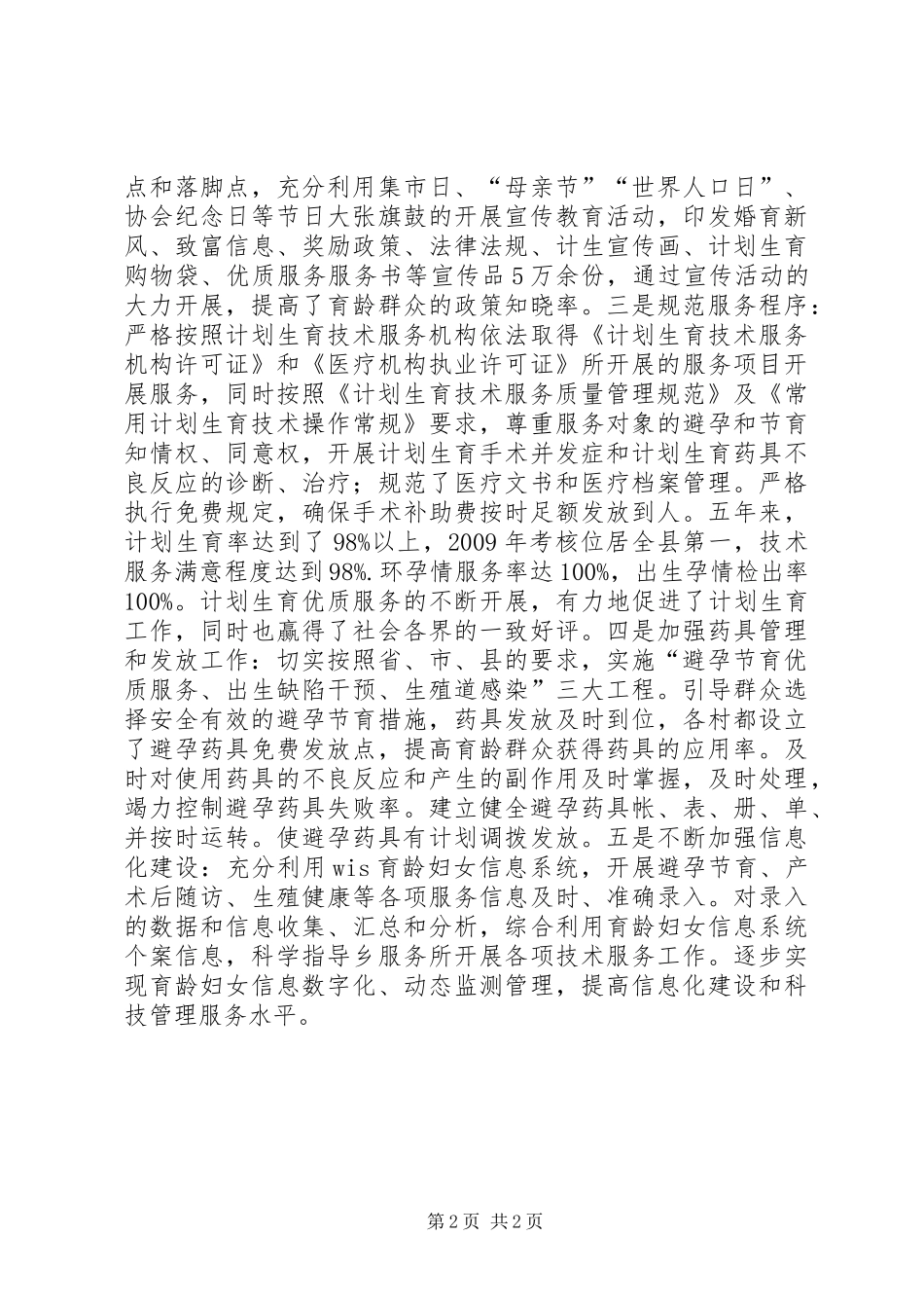 镇计划生育中心服务站建设典型材料_1_第2页