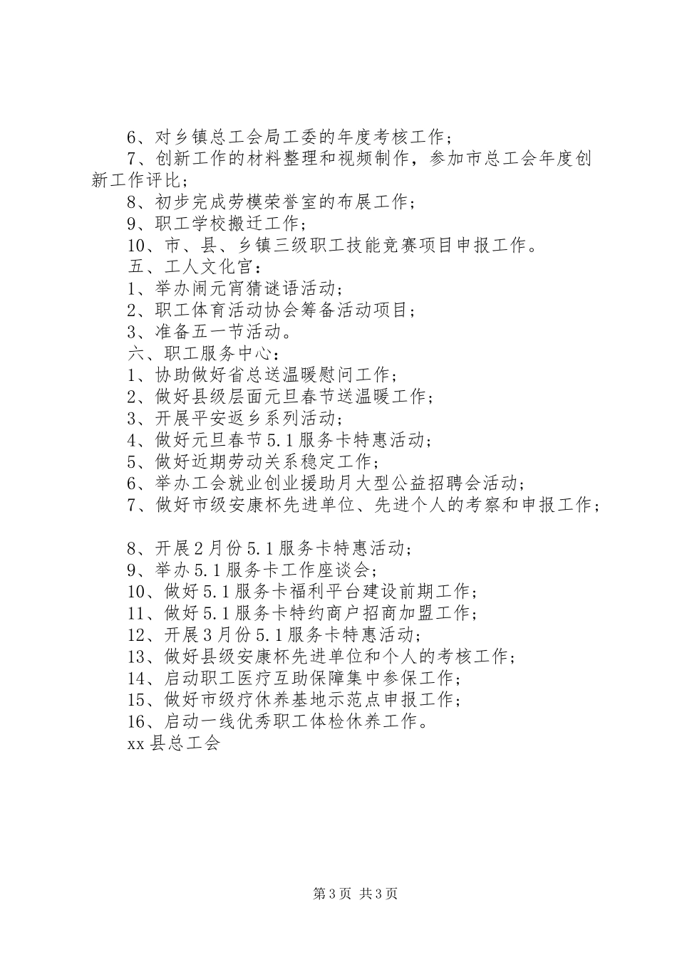 总工会XX年第一季度重点工作计划_第3页