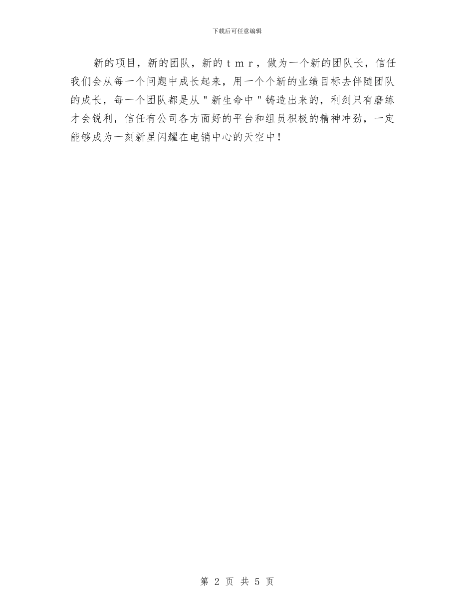 团队长试用期转正工作总结范文与园区招商引资工作情况汇报汇编_第2页