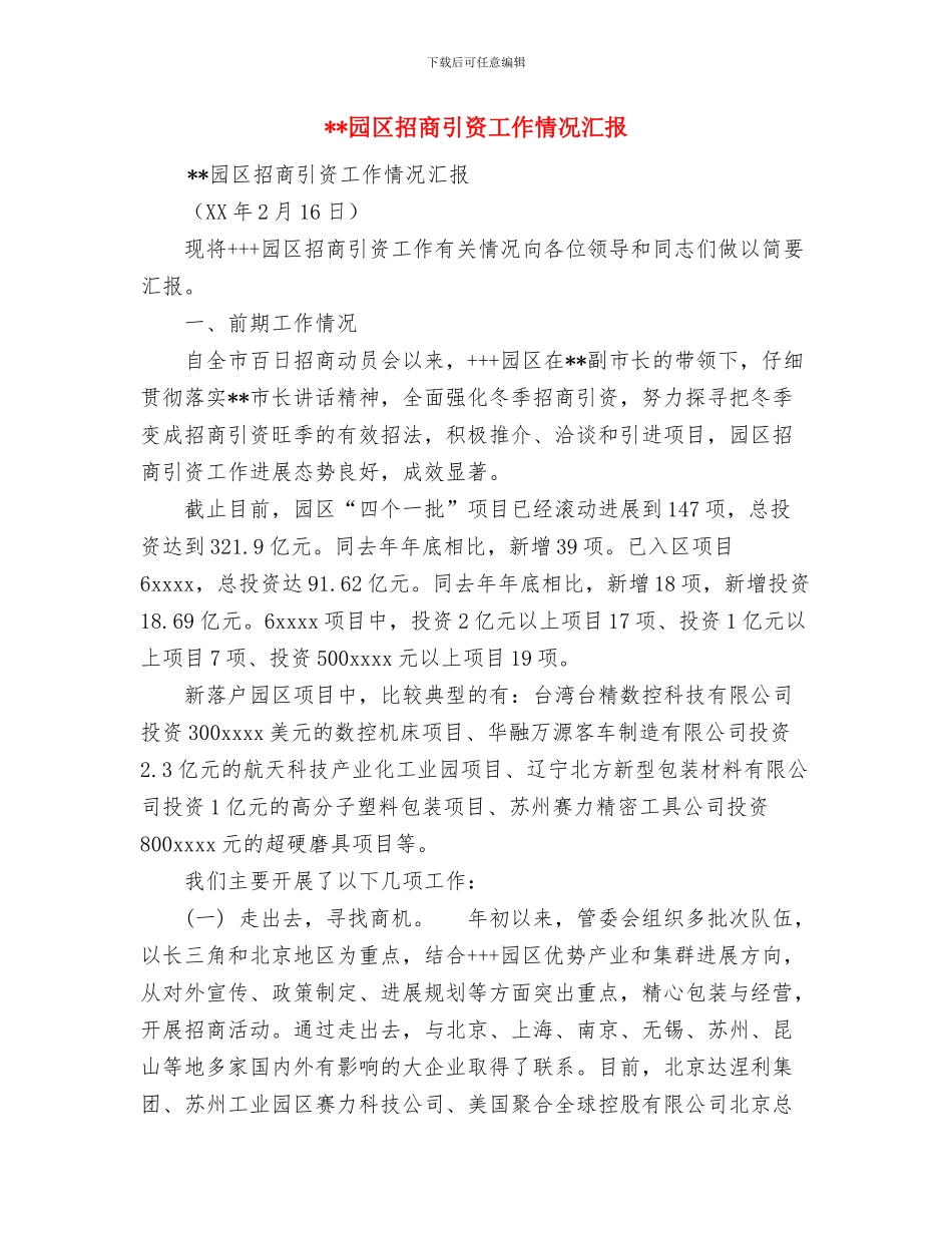 团队长试用期转正工作总结范文与园区招商引资工作情况汇报汇编_第3页