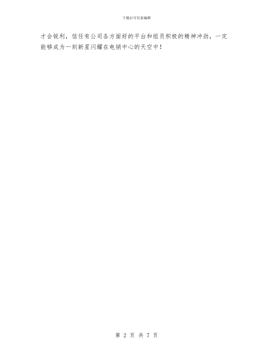 团队长试用期转正工作总结与园务工作述职报告汇编_第2页