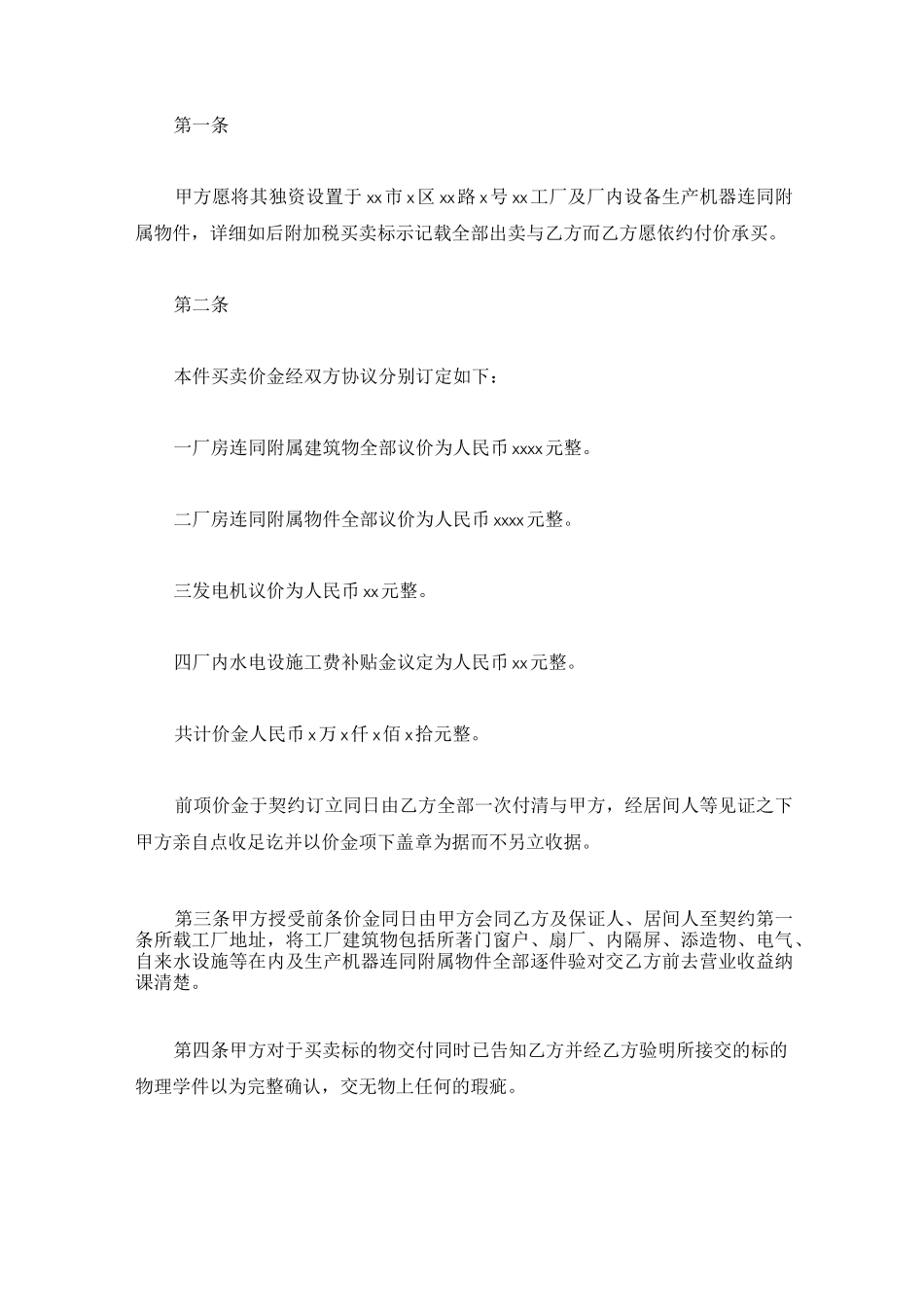 工厂买卖合同范本_第2页