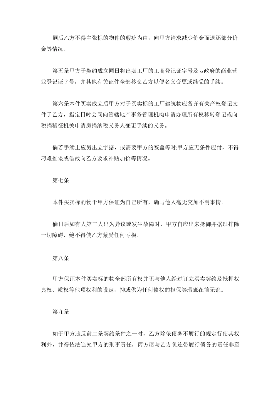 工厂买卖合同范本_第3页