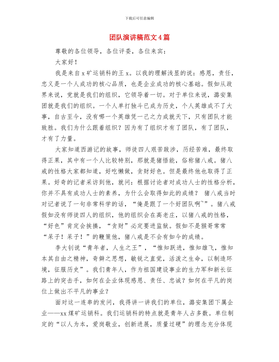 团队活动情况汇报材料与团队演讲稿范文4篇汇编_第2页