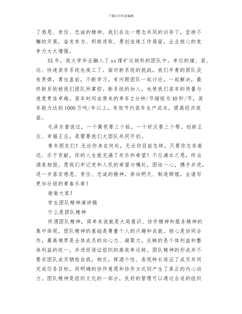 团队活动情况汇报材料与团队演讲稿范文4篇汇编_第3页