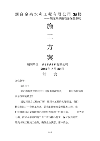 冷库聚氨酯保温技术方案