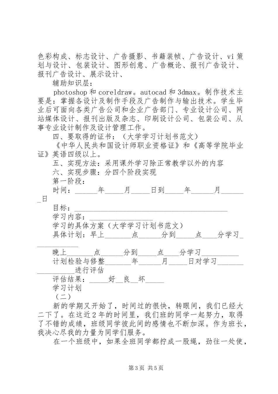 学习计划书格式制定范文_第3页