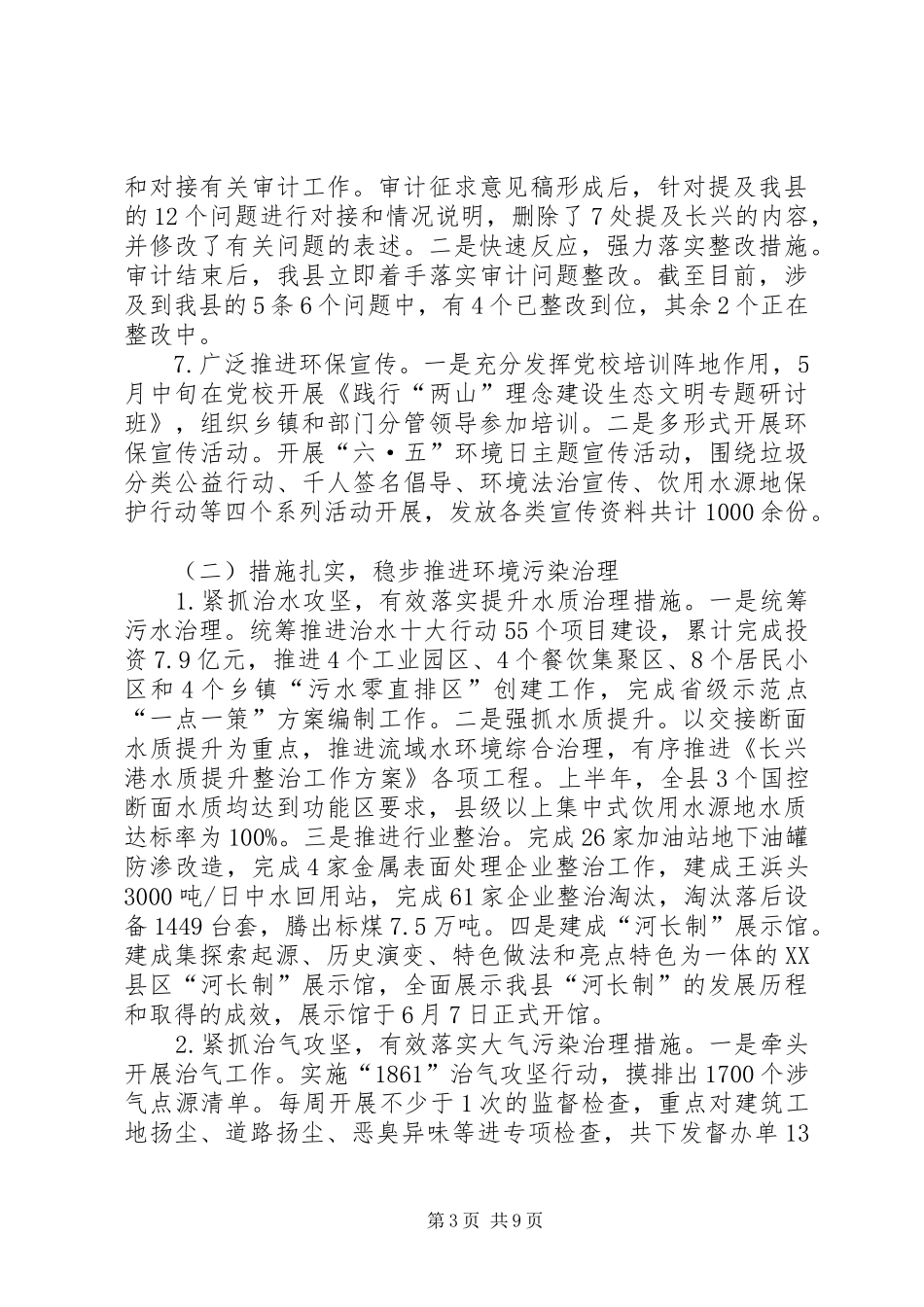 环境保护局半年度工作总结和下半年工作计划_第3页