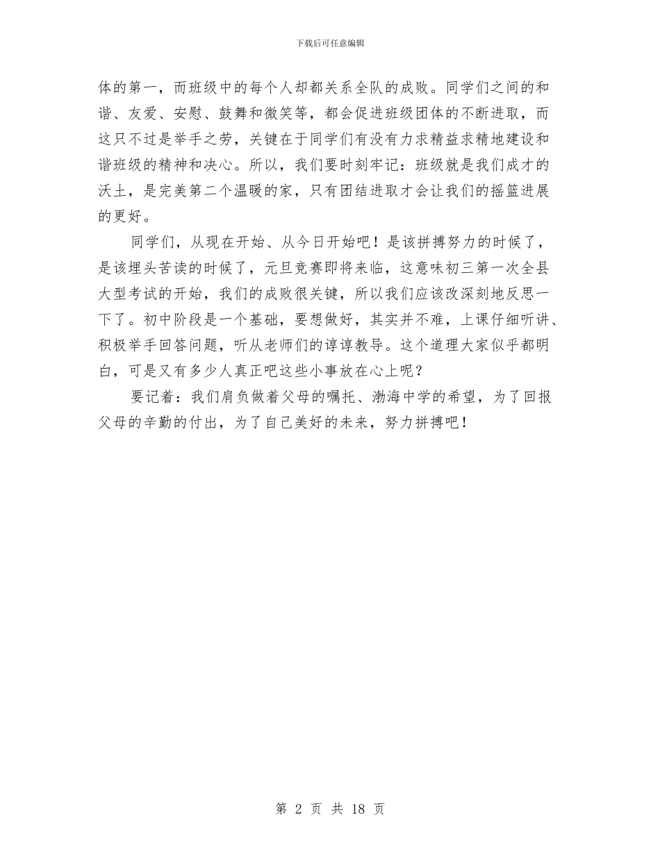 团队精神使我们不断进取与团队负责人年终述职报告汇编_第2页