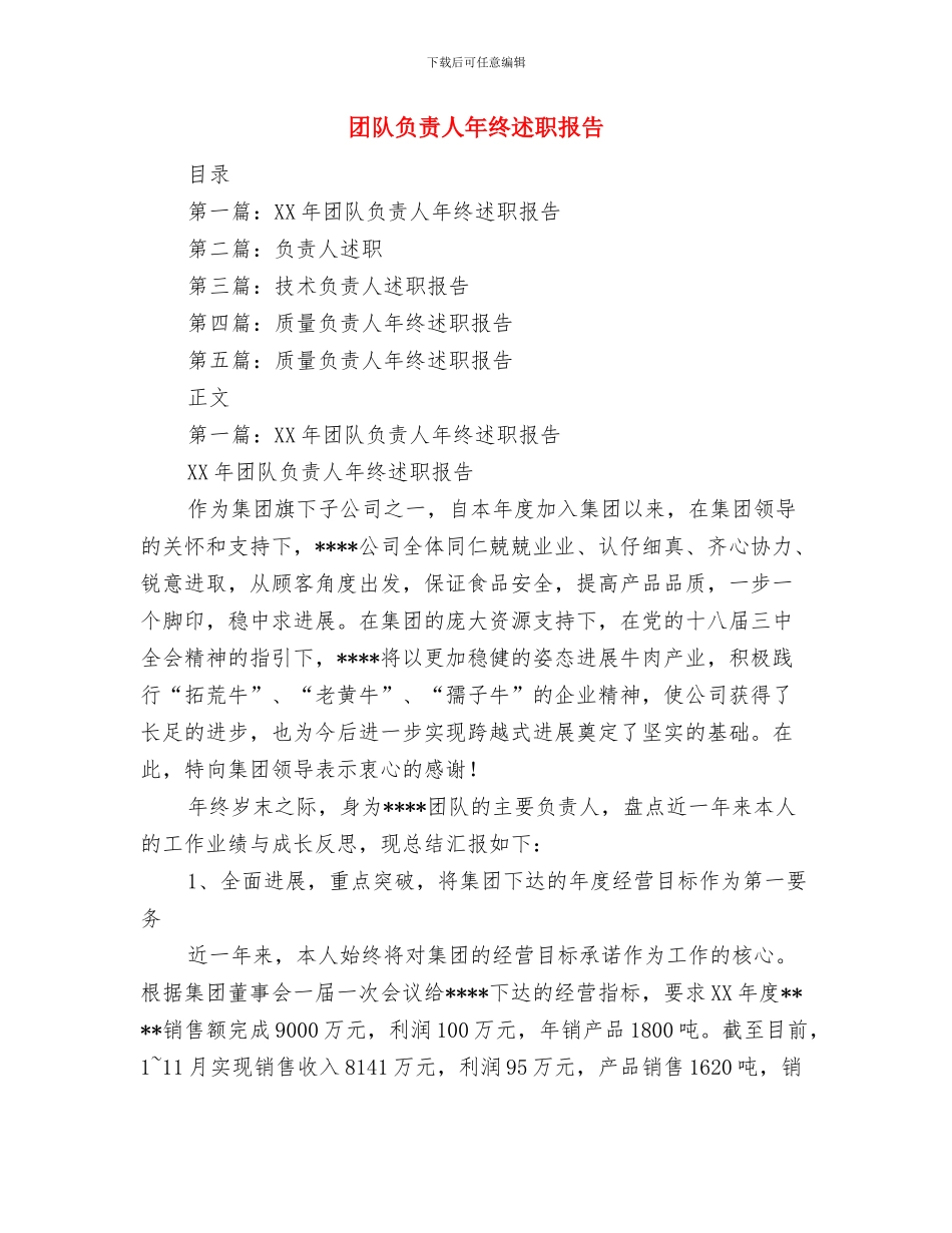 团队精神使我们不断进取与团队负责人年终述职报告汇编_第3页